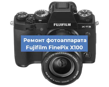 Замена объектива на фотоаппарате Fujifilm FinePix X100 в Новосибирске